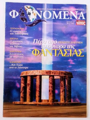Phenomena magazine issue 23 like new, 28.12.2002