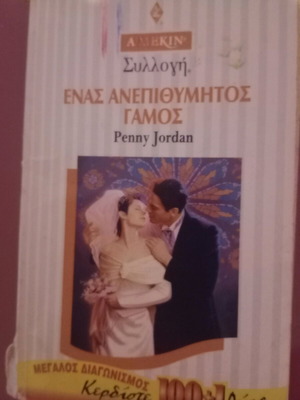 Unwanted Marriage Arlekin Collection used