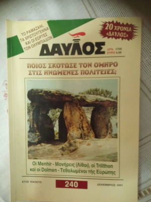 Περιοδικό Δαυλός 240 Δεκέμβριος 2001