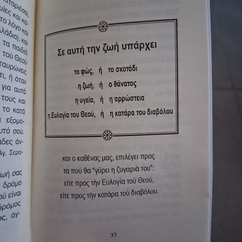 Christian book "Κατάρες και Βλασφημία" new, Greek