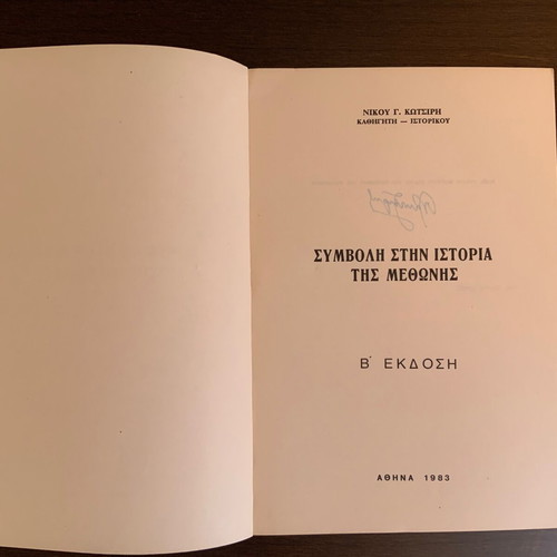 Contribution to the History of Methoni book used, 2nd edition by N Kotsiris