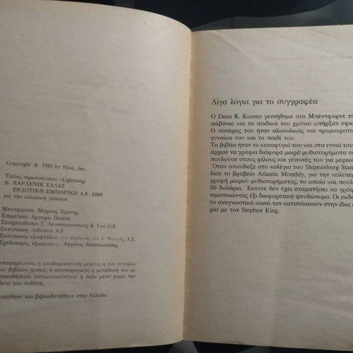 Astrapi book used, Dean R. Koontz, Bell 1988
