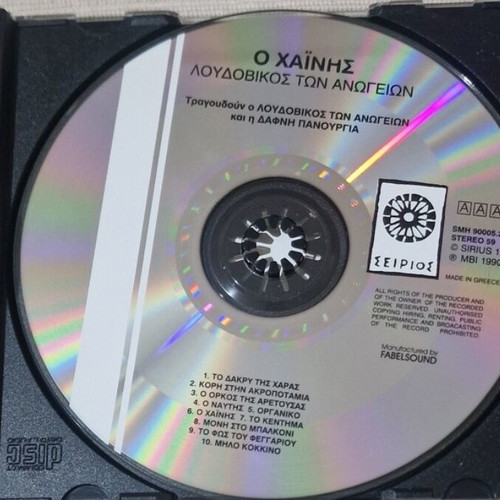 Loudovikos ton Anogeion O Chainis CD used, Greek album with Daphne Panourgia