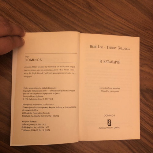 The Depression by Henri Loo & Thierry Gallarda, P. Travlos edition