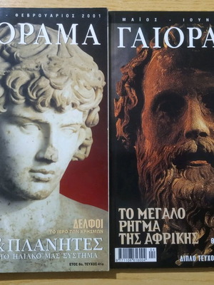 Gaiorama magazines used, year 8 issue 41 and year 9 issue 49