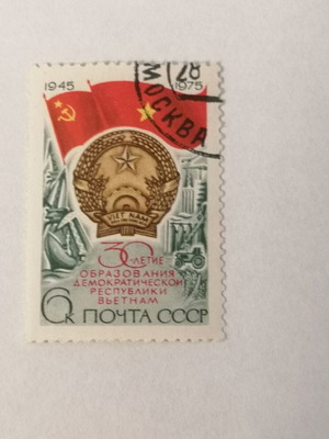 Γραμματόσημο Σοβιετικής Ένωσης 1975 μεταχειρισμένο