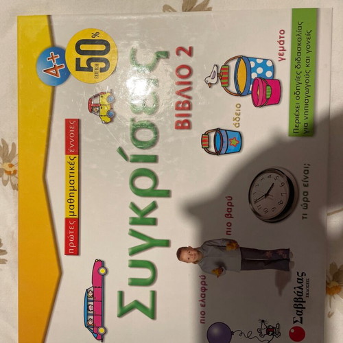 Book Syggriseis Book 2 new, Savvalas editions