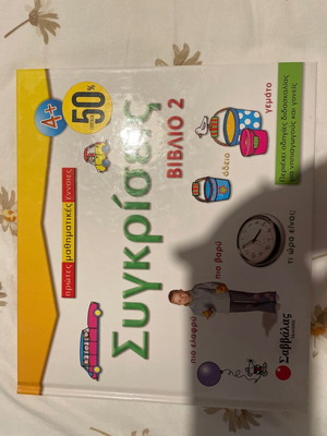 Book Syggriseis Book 2 new, Savvalas editions