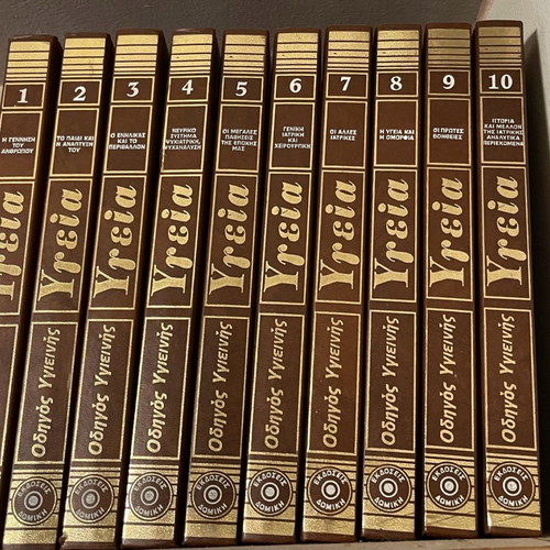 Health Encyclopedias used, 10 volumes in excellent condition