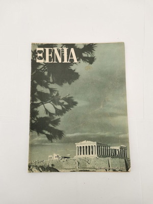 Xenia flyer used, from 1951