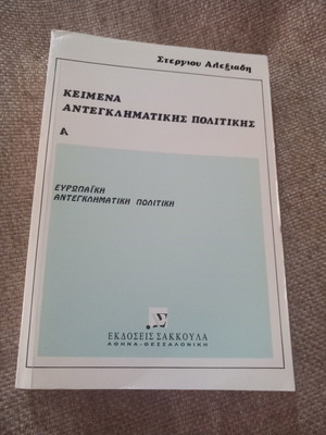 Book Keimena anteknimatikis politikis used