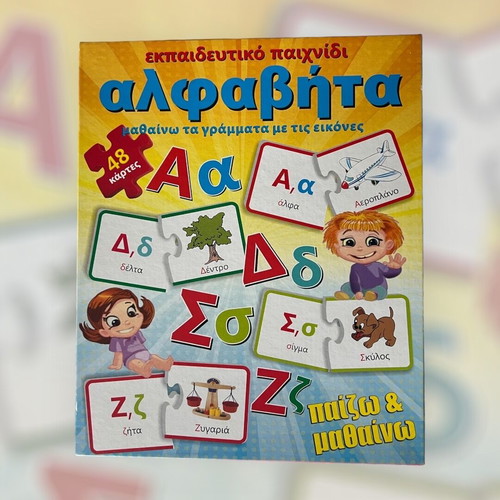 Educational ABG game with 48 cards used, wooden