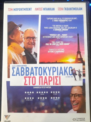 Σαββατοκύριακο στο Παρίσι DVD σαν καινούριο, κοινωνικό, υπότιτλοι