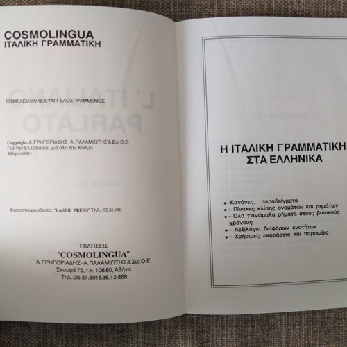 L' Italiano Parlato Libro 2 σαν καινούργιο, Ιταλική γραμματική στα Ελληνικά