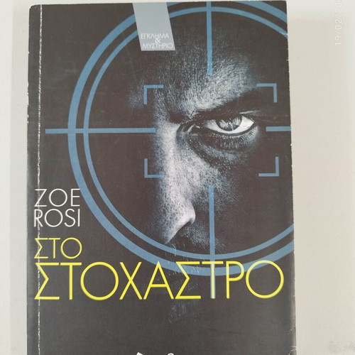 Sto Stochastro book like new by Zoe Rosi