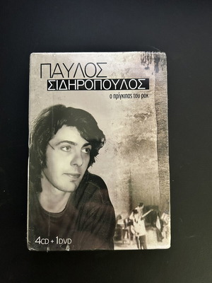 Pavlos Sidiropoulos Collection sealed, entechno
