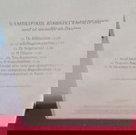  ΕΜΠΕΙΡΙΚΟΣ Διαβάζει ΕΜΠΕΙΡΙΚΟ