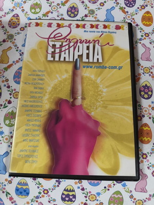 Thilyki Etairia DVD used