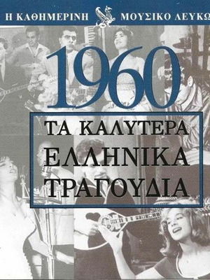 Μουσικά CD και βιβλία μεταχειρισμένα, 60 CD και 30 βιβλία