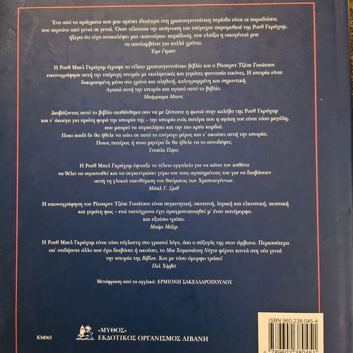 Children's book Mια Χριστουγεννιατικη Νυχτα new, Greek