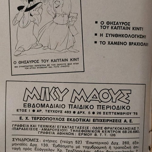 Miky 483 Terzopoulos comic book used
