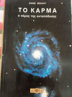Το Κάρμα Ο Νόμος Της Ανταπόδοσης Μεταχειρισμένο