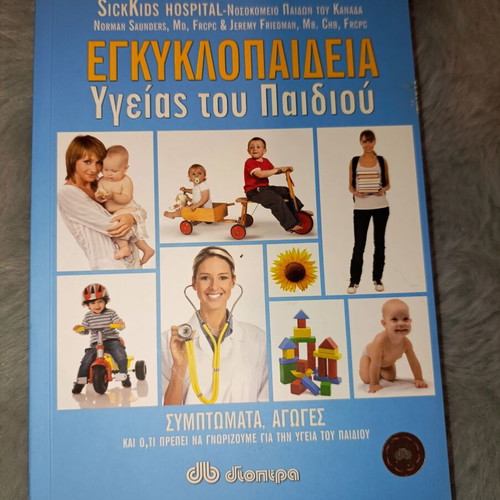 Child Health Encyclopedia like new