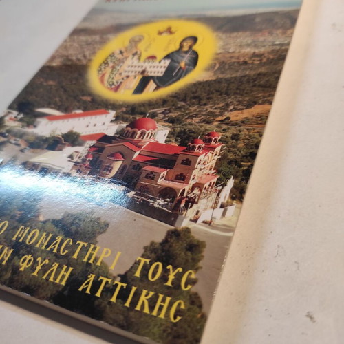 The Holy Martyrs Kyprianos and Ioustina book like new