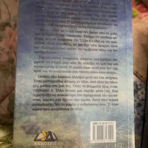 Phila Me Agglele Mou New Literary Book