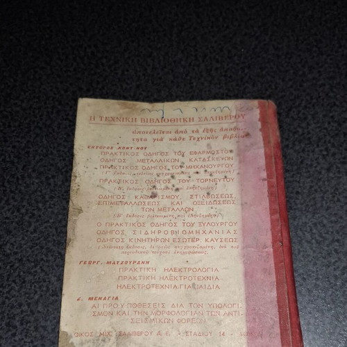 Practical Electrotechnics book by G. Matzouranis used, vintage technical