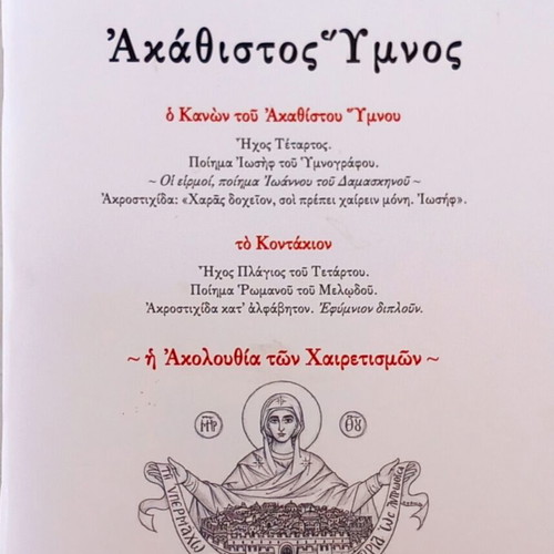 Akathistos Hymnos Canon new, Greek