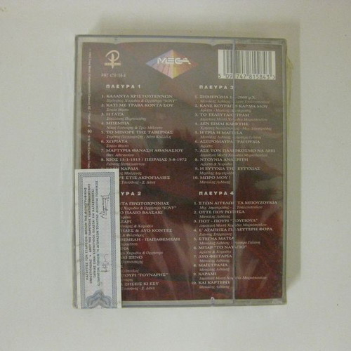 Na Ta Poume? Peste Ta! Peste Ta double cassette new, Greek songs