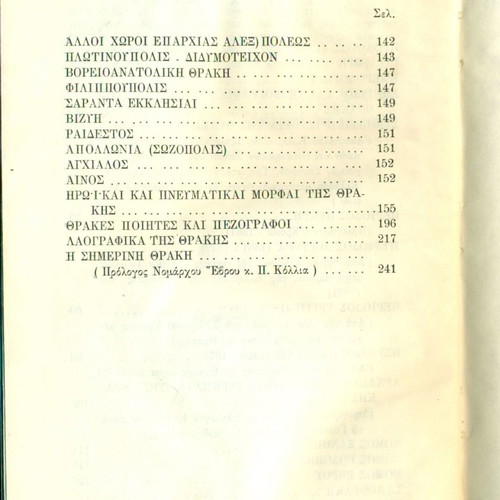 Thrakikon Hmerologion 1973 used, Alexandroupolis