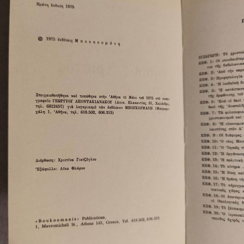 Yannis Kordatos Jesus Christ and Christianity, volumes A and B, 1975