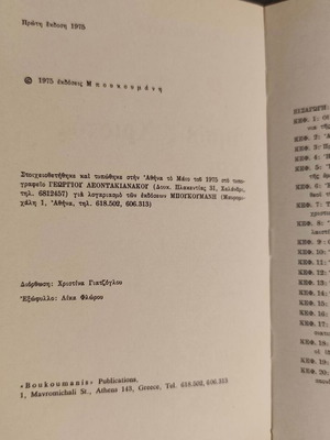 Yannis Kordatos Jesus Christ and Christianity, volumes A and B, 1975