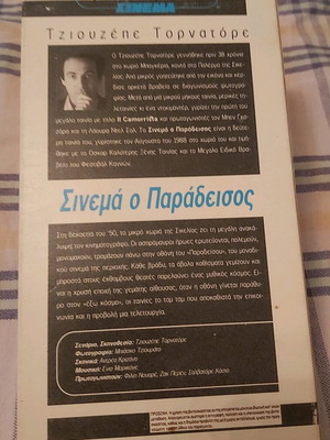 Βιντεοκασέτα Σινεμά ο Παράδεισος μεταχειρισμένη, κοινωνική