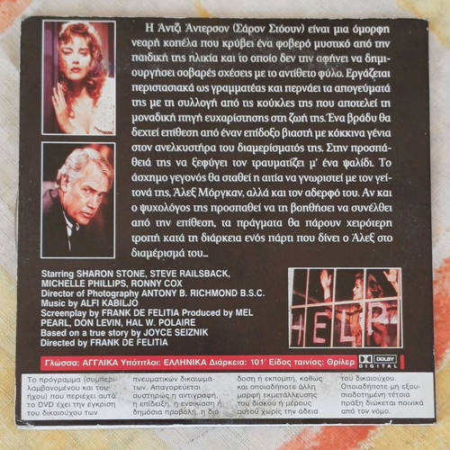 Scissors DVD psychological thriller with Sharon Stone