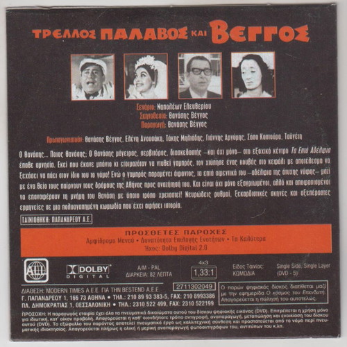DVD Trelos Palavos kai Veggos like new, dubbed comedy