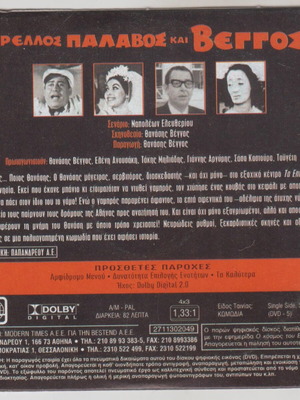 DVD Trelos Palavos kai Veggos like new, dubbed comedy