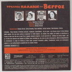 DVD Trelos Palavos kai Veggos like new, dubbed comedy
