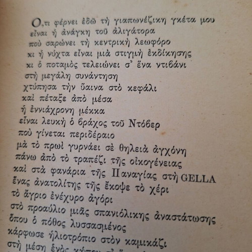 Small book Η Αίρεση Της Τίγρης like new