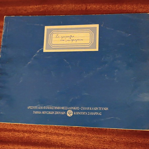 To Tragoudi Tis Samarinas book used, Greek folklore edition