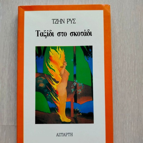 Journey into Darkness used book by Jean Rhys