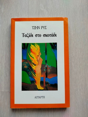 Journey into Darkness used book by Jean Rhys