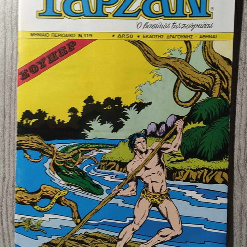 Tarzan (Monthly) issue 119 used
