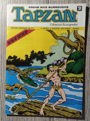 Tarzan (Monthly) issue 119 used
