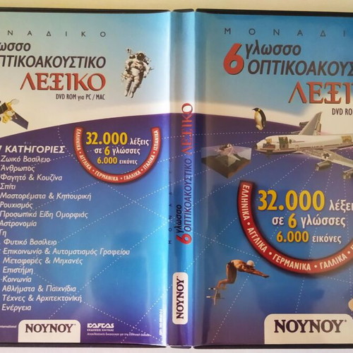 6-language audiovisual dictionary new, DVD ROM for PC/MAC