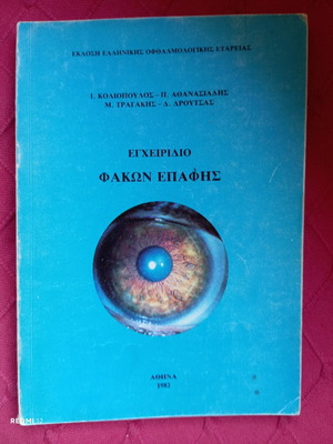 Contact Lens Manual like new, English edition