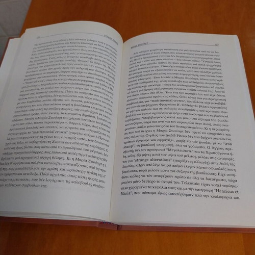 Crime and Punishment book used, Greek edition by Dostoevsky