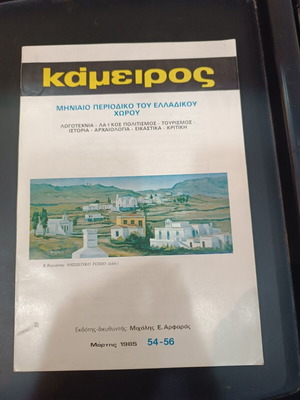 Kameiros magazine like new, issues 54-56, 1985